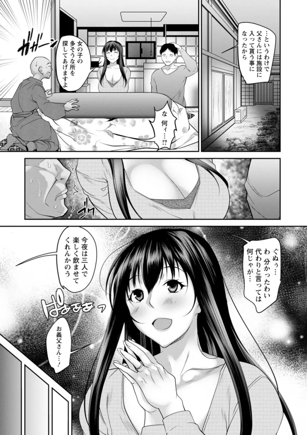 嫁狩り日 Page.165