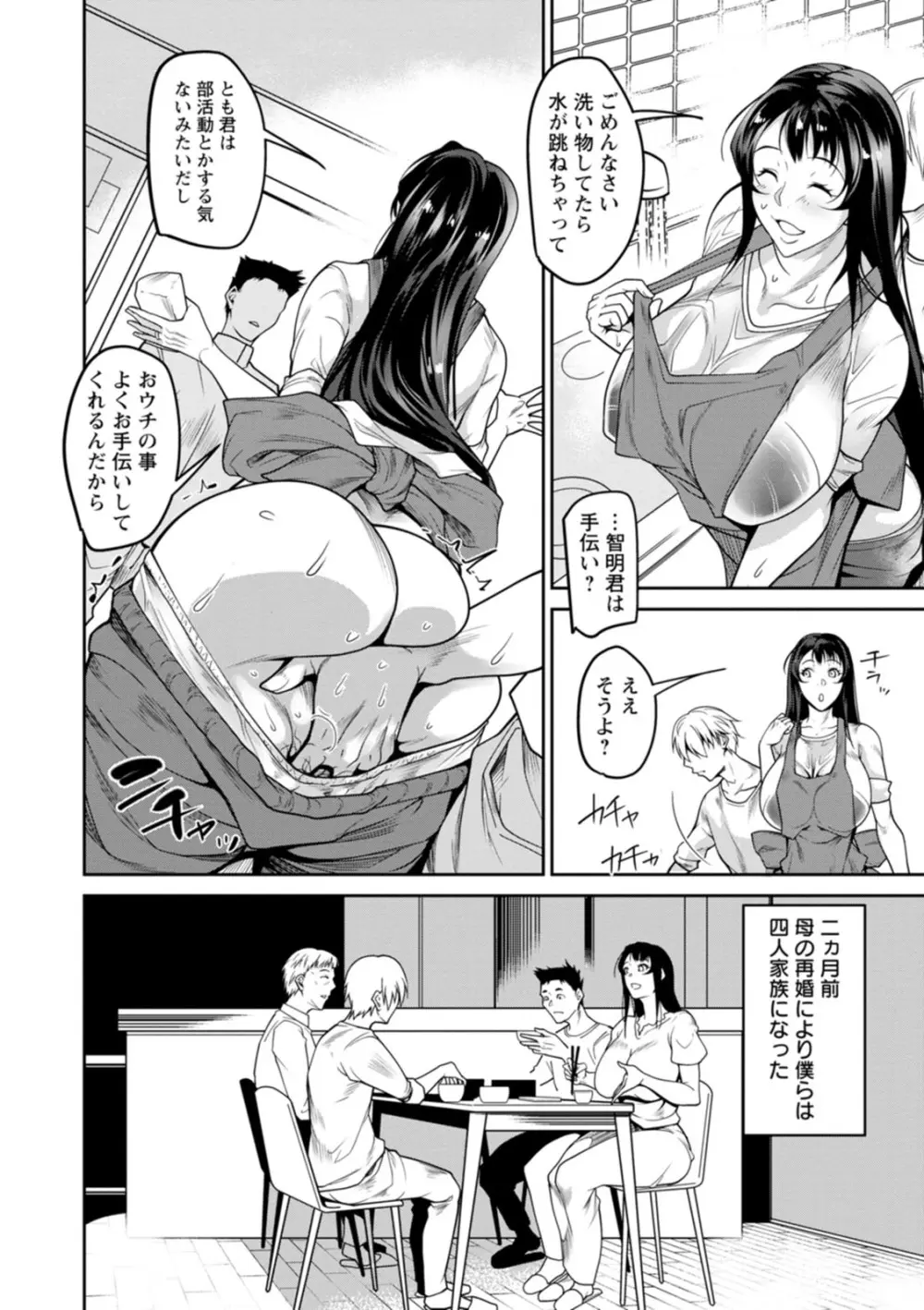 嫁狩り日 Page.94