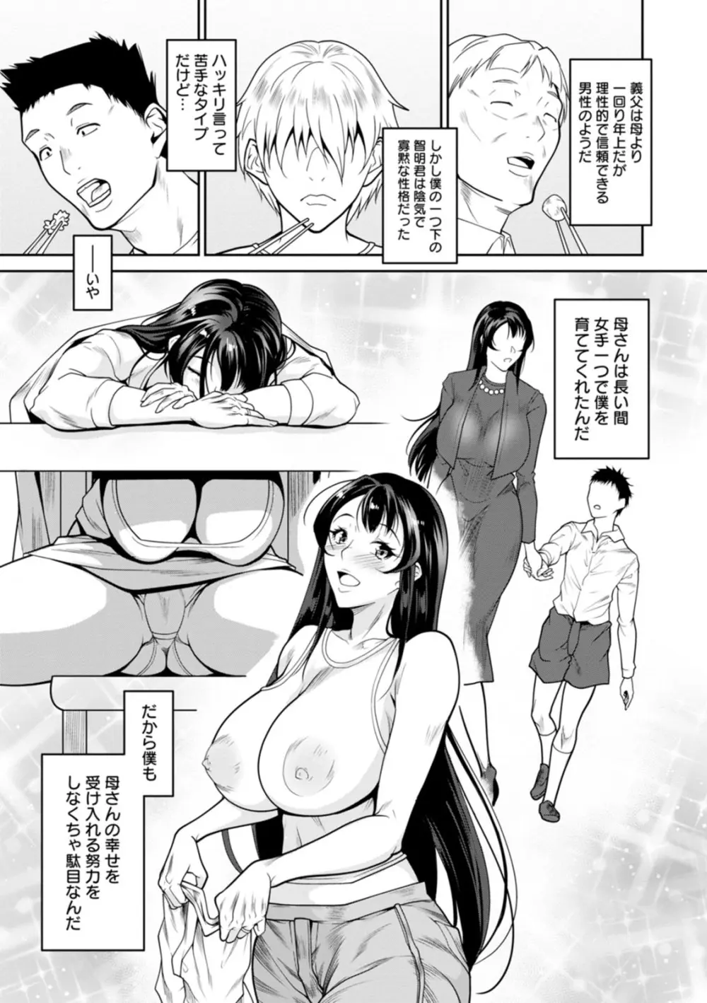 嫁狩り日 Page.95