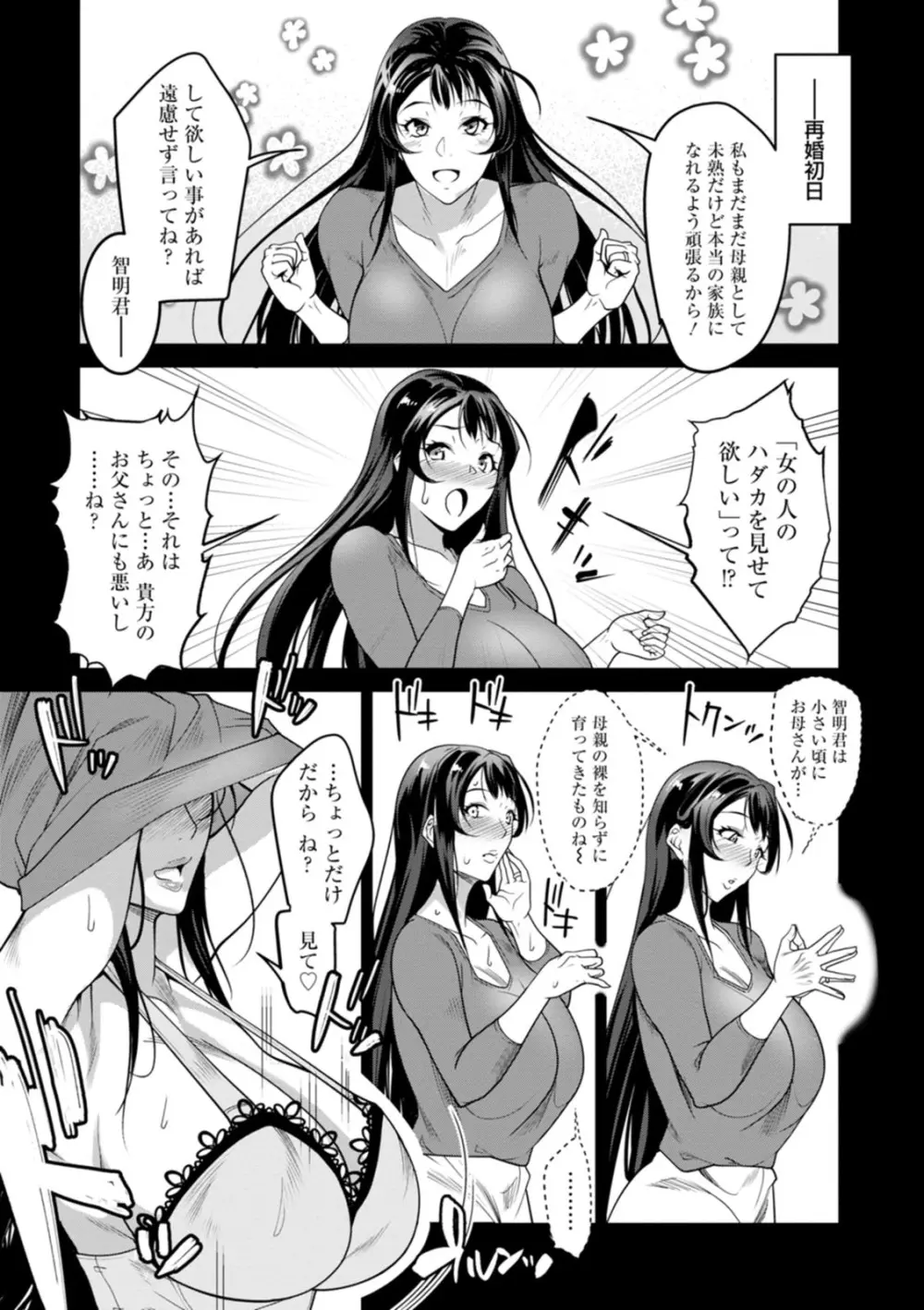 嫁狩り日 Page.99