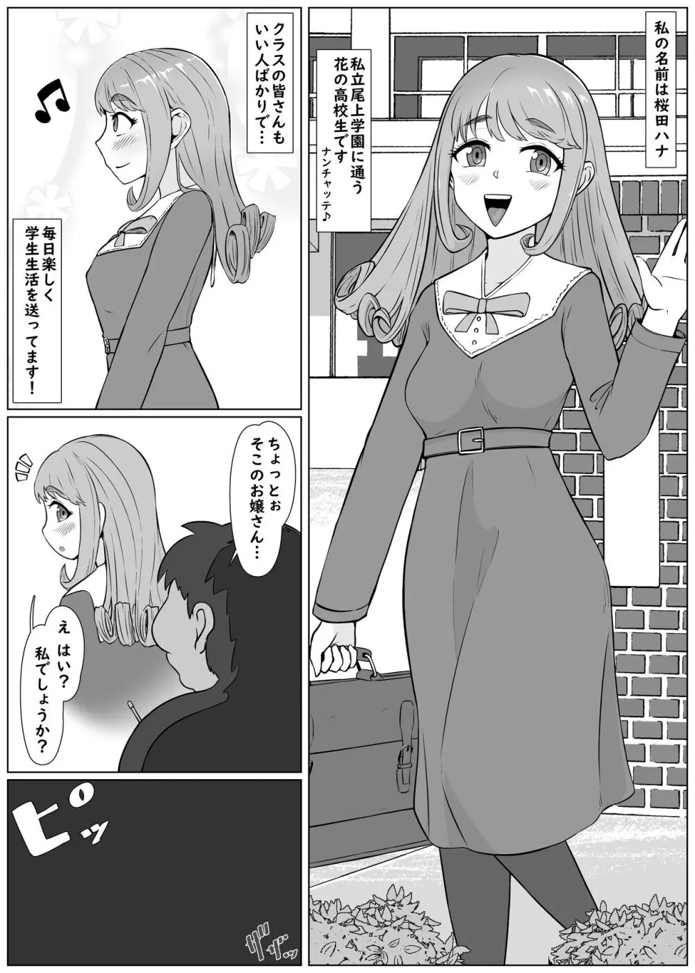 【催●→解除】何ヤってたの私!? -箱入りお嬢様が黒ビッチに転落するまで- Page.1