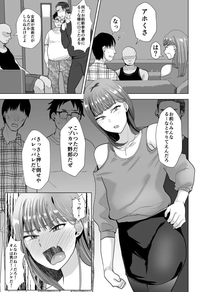 見下し系女装子マゾメスバレする Page.4