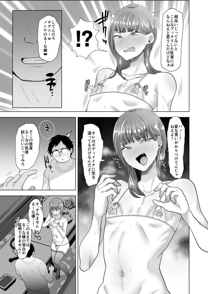 見下し系女装子マゾメスバレする Page.6