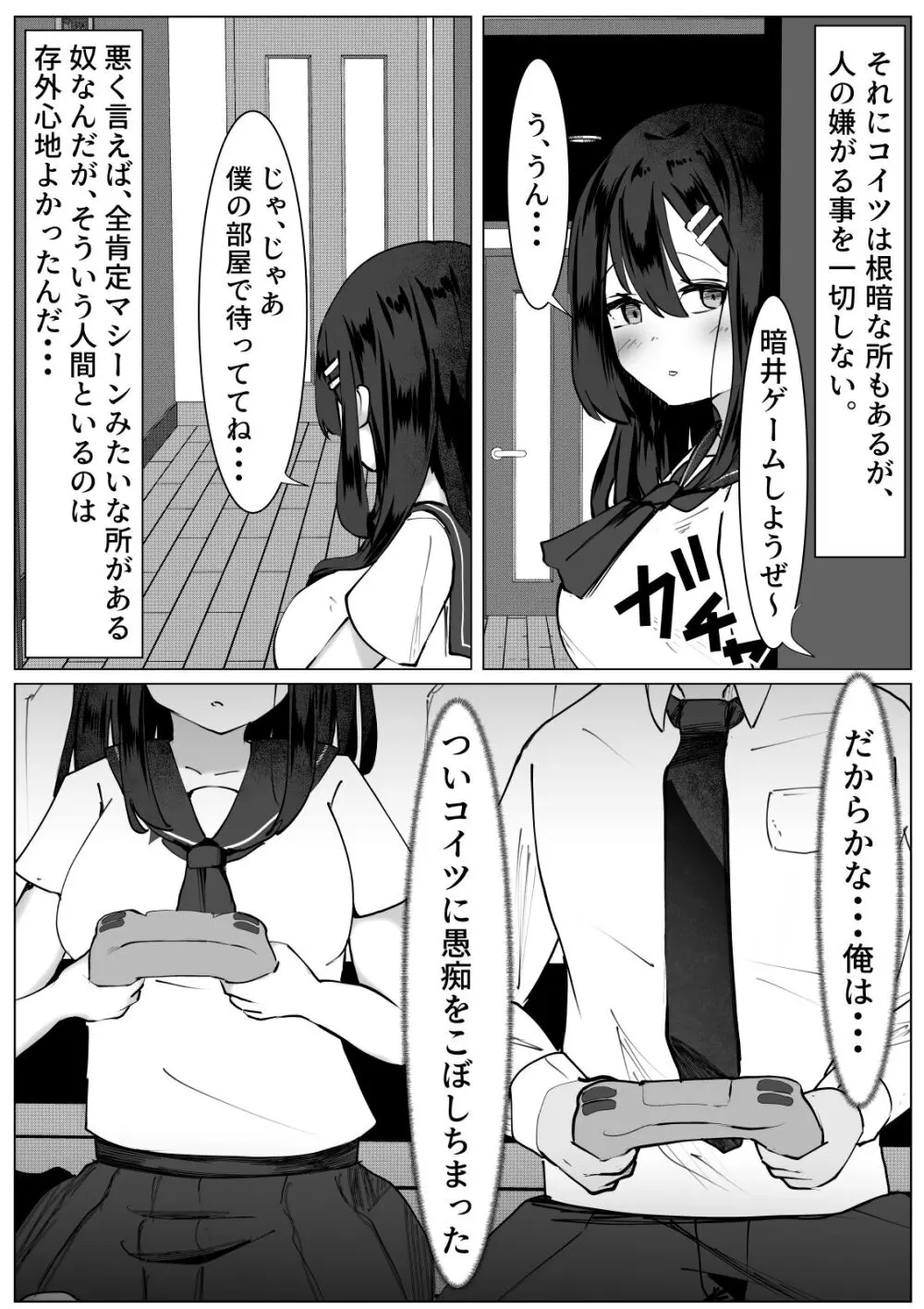 ダチだったんだけどな・・・ Page.4