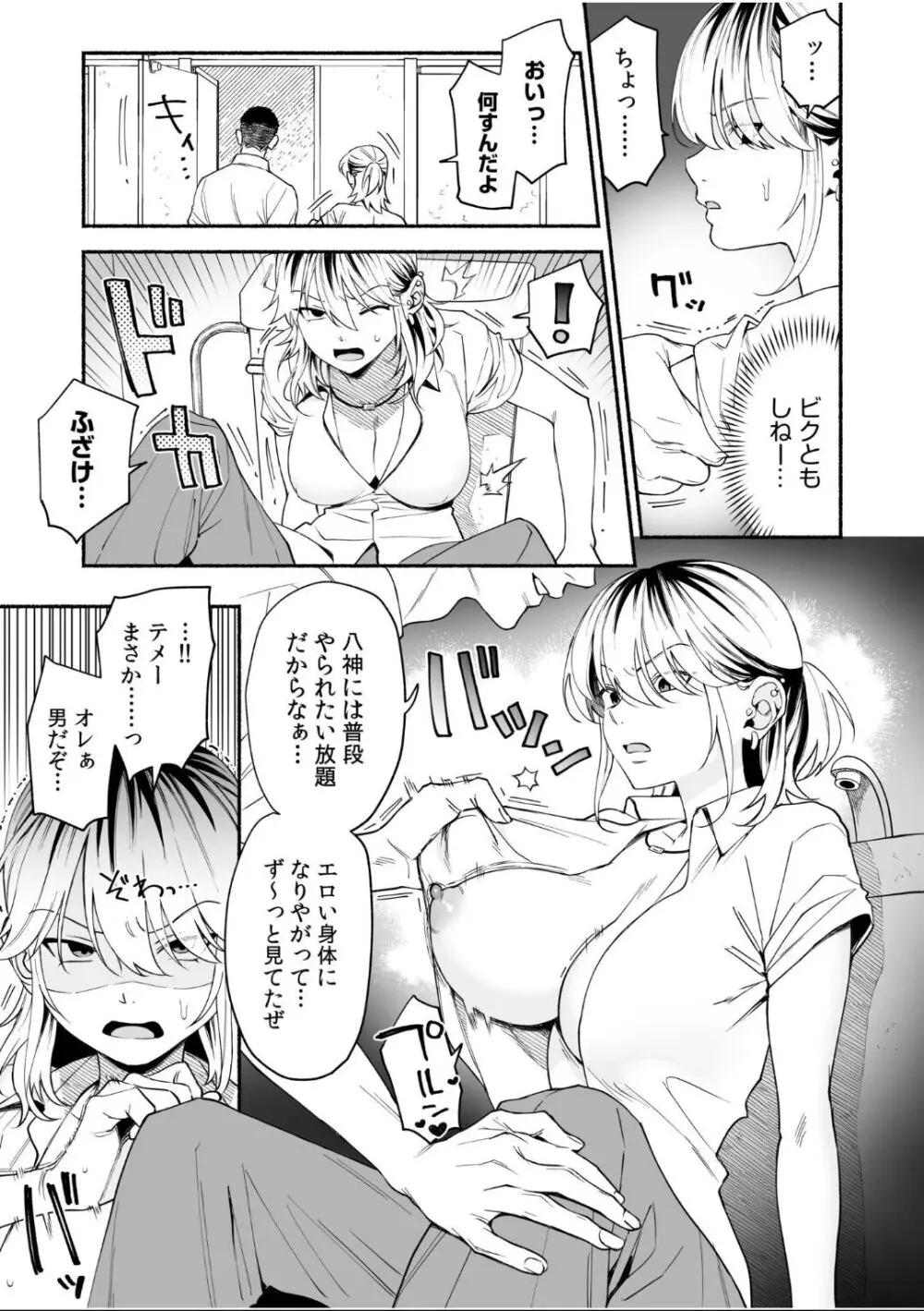 女体化したら感度100倍!「俺…このまま女の子でもいいかも…」 Page.25