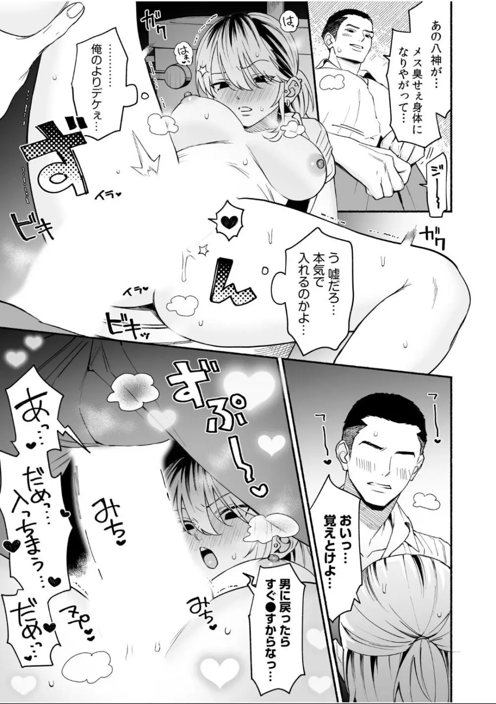 女体化したら感度100倍!「俺…このまま女の子でもいいかも…」 Page.27