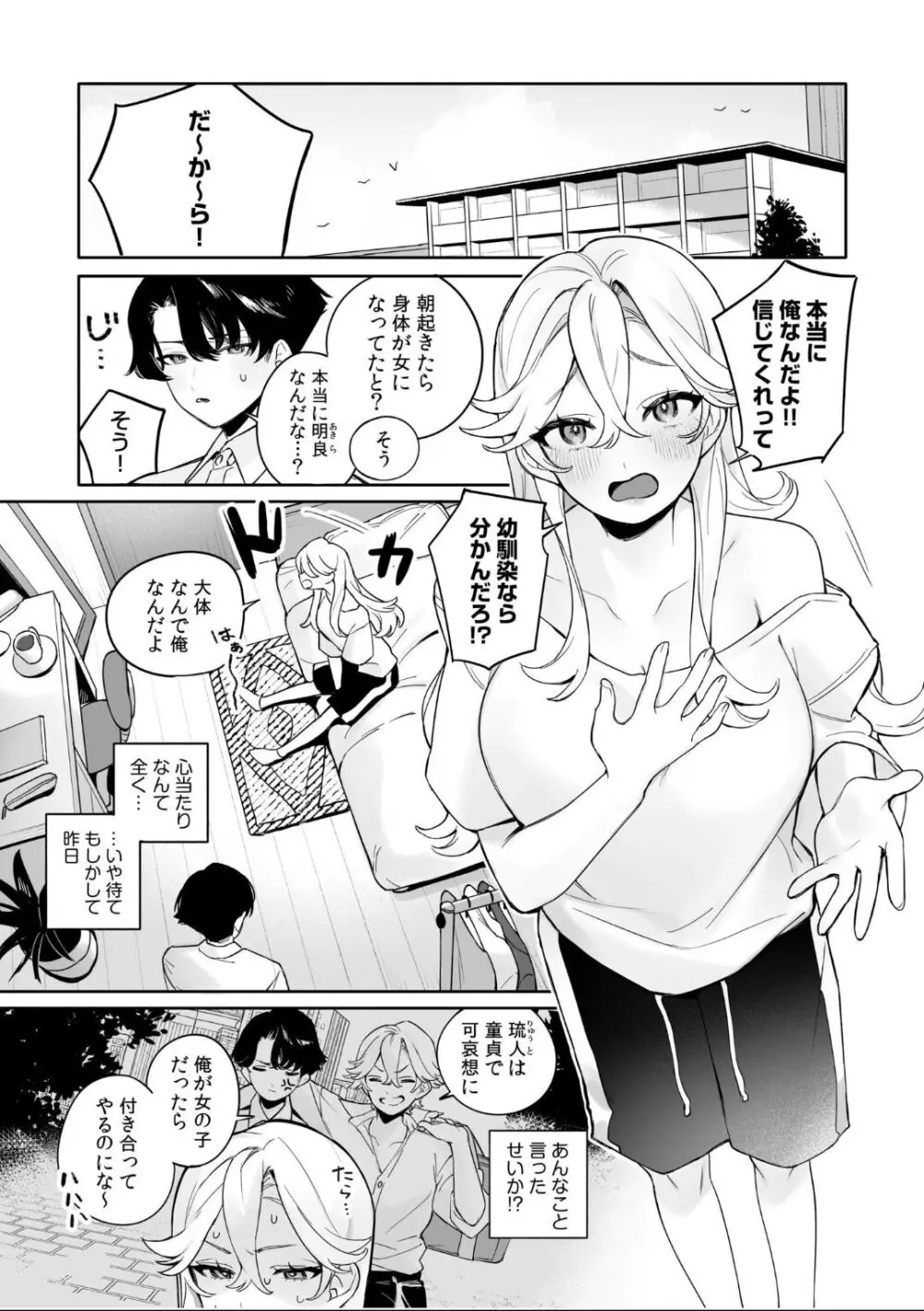 女体化したら感度100倍!「俺…このまま女の子でもいいかも…」 Page.3