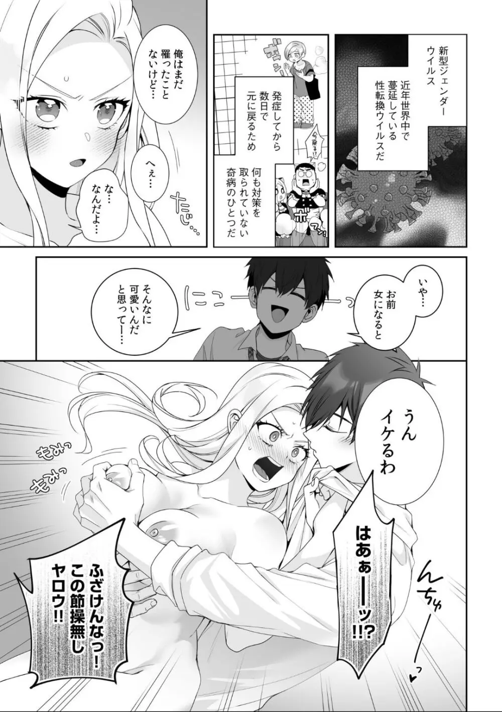 女体化したら感度100倍!「俺…このまま女の子でもいいかも…」 Page.35