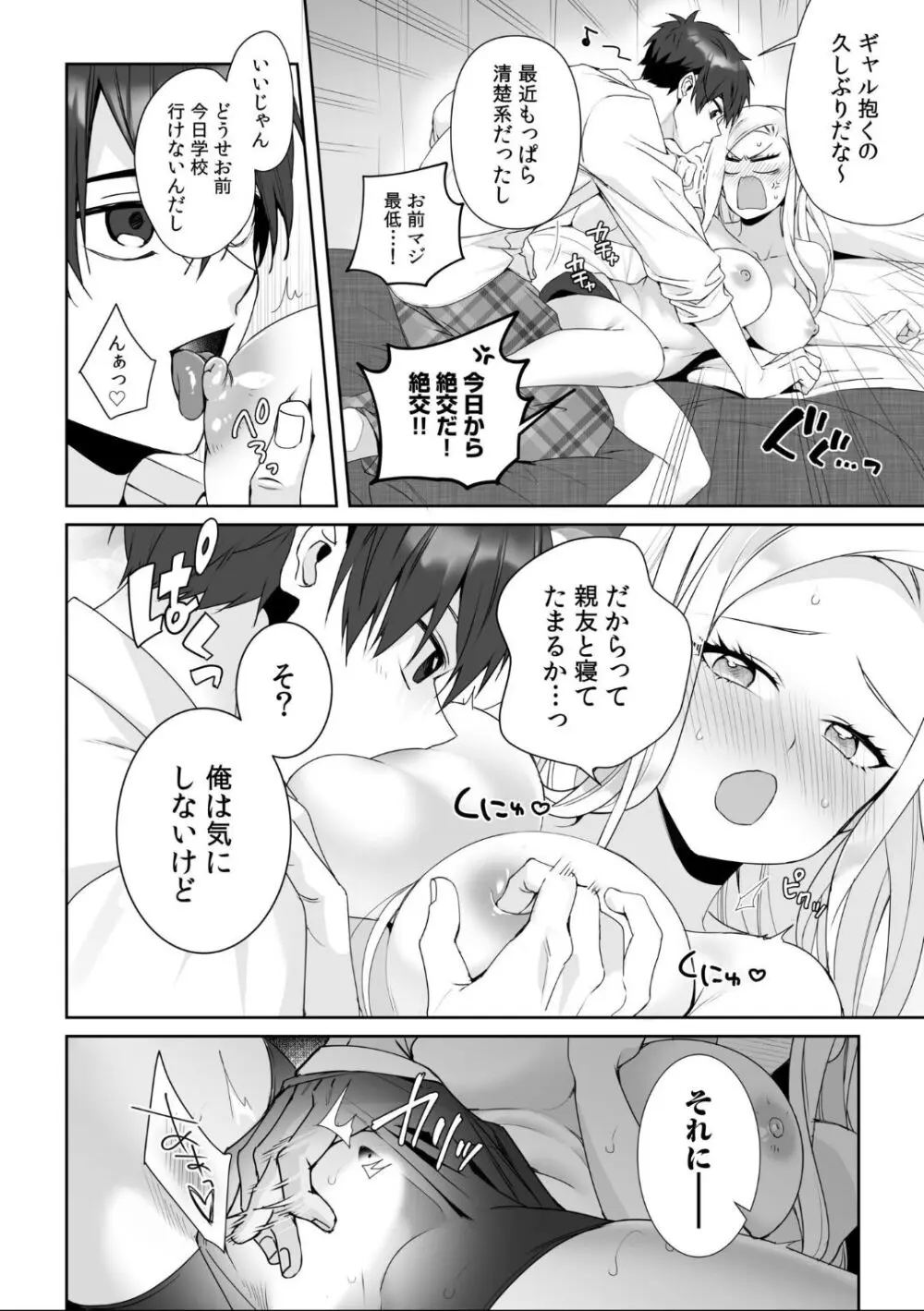 女体化したら感度100倍!「俺…このまま女の子でもいいかも…」 Page.36