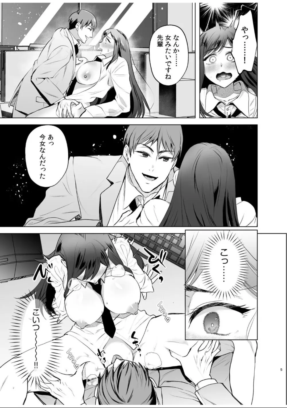 女体化したら感度100倍!「俺…このまま女の子でもいいかも…」 Page.45