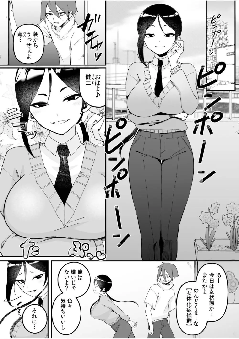 女体化したら感度100倍!「俺…このまま女の子でもいいかも…」 Page.53