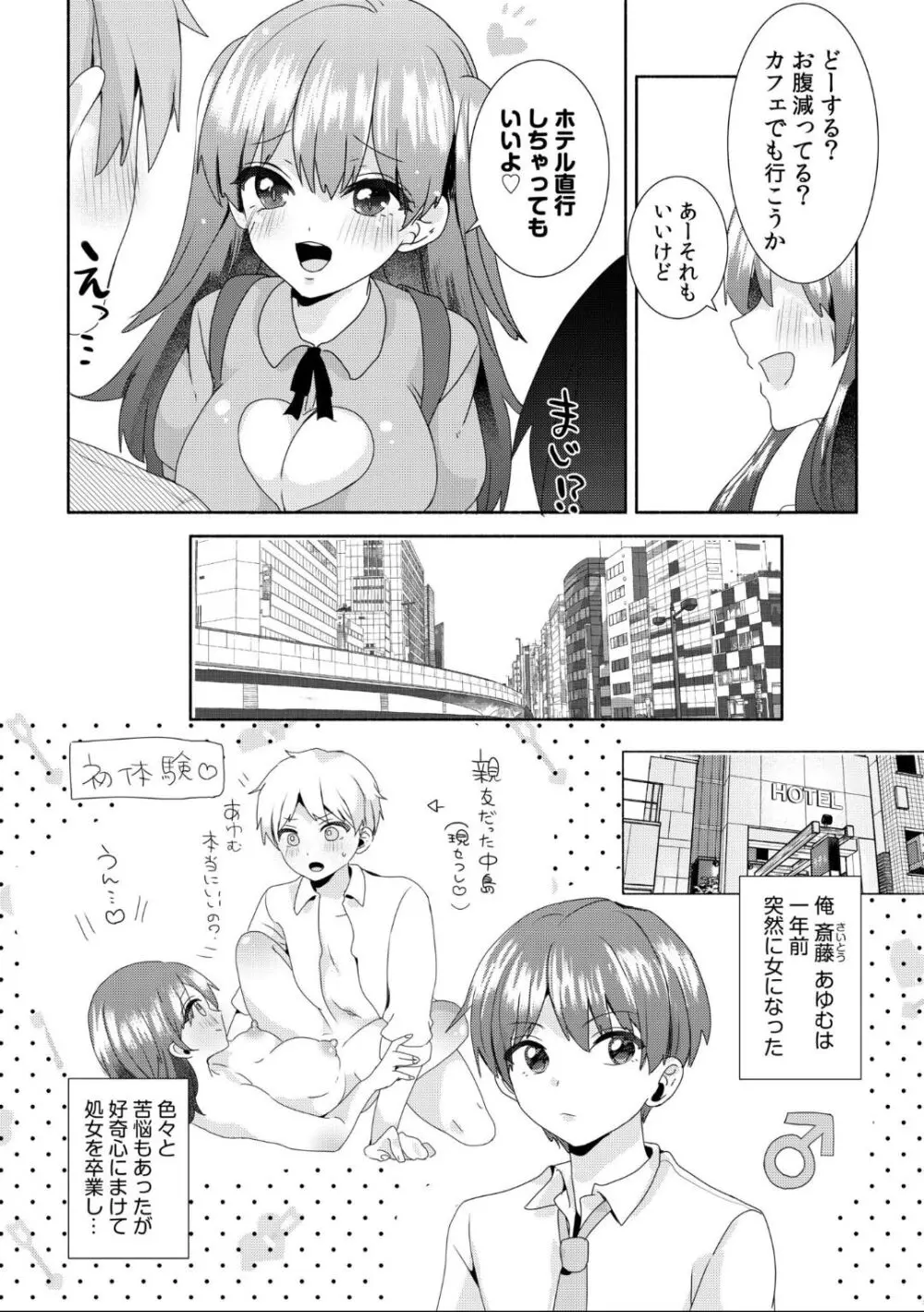 女体化したら感度100倍!「俺…このまま女の子でもいいかも…」 Page.74