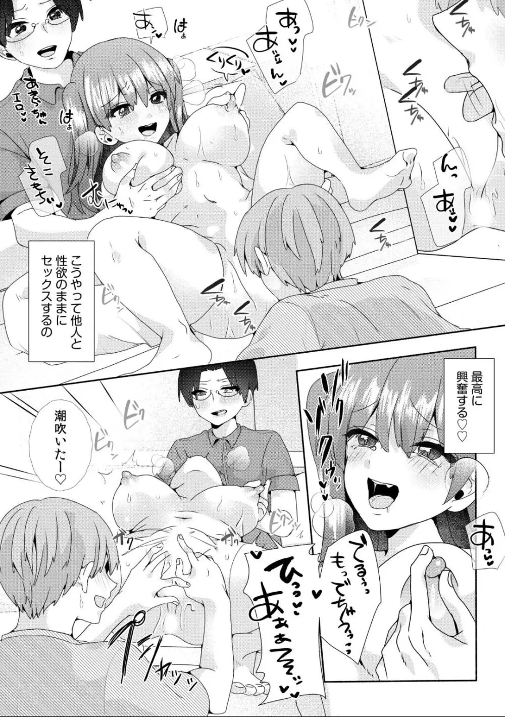 女体化したら感度100倍!「俺…このまま女の子でもいいかも…」 Page.76