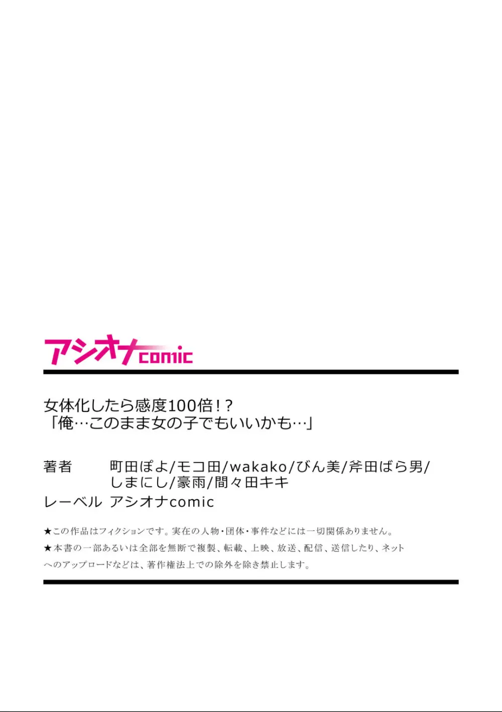 女体化したら感度100倍!「俺…このまま女の子でもいいかも…」 Page.81