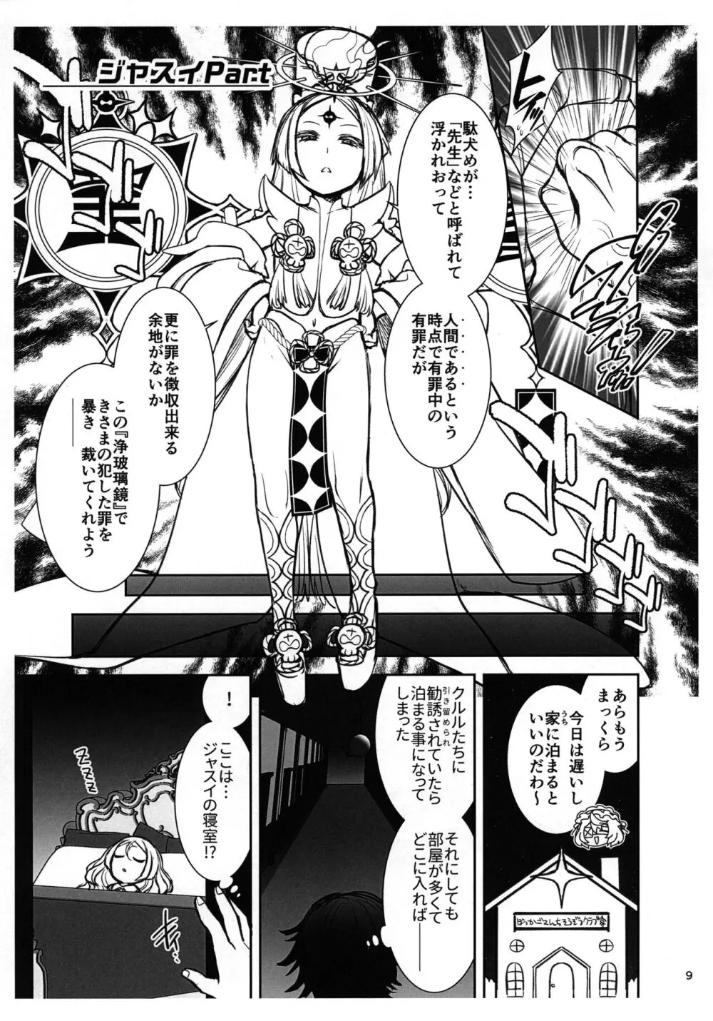 573アケゲーガキ祭り プレビュー版 Page.9