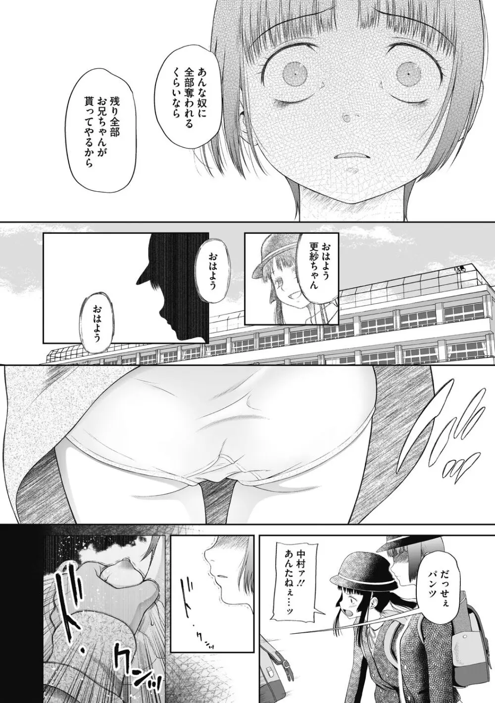 つかいすておんなのこ Page.20