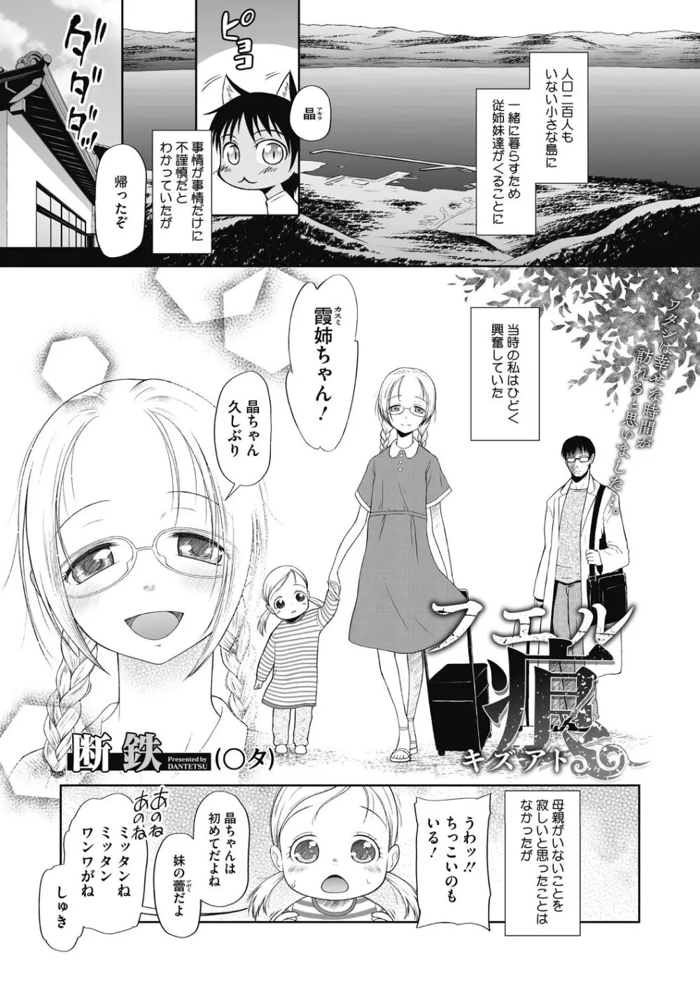 つかいすておんなのこ Page.23