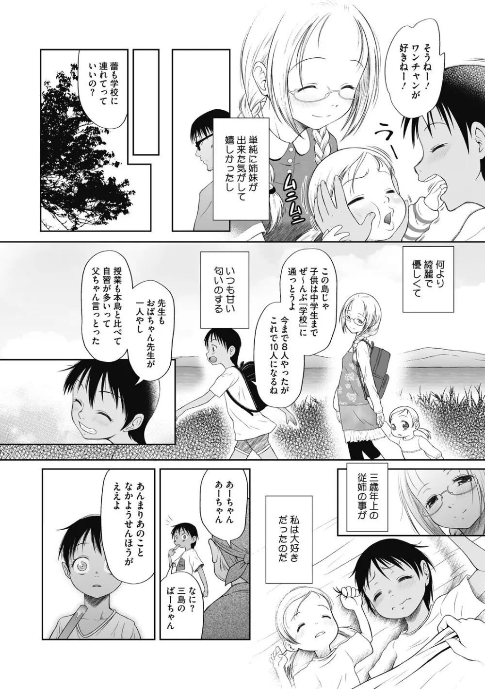 つかいすておんなのこ Page.24