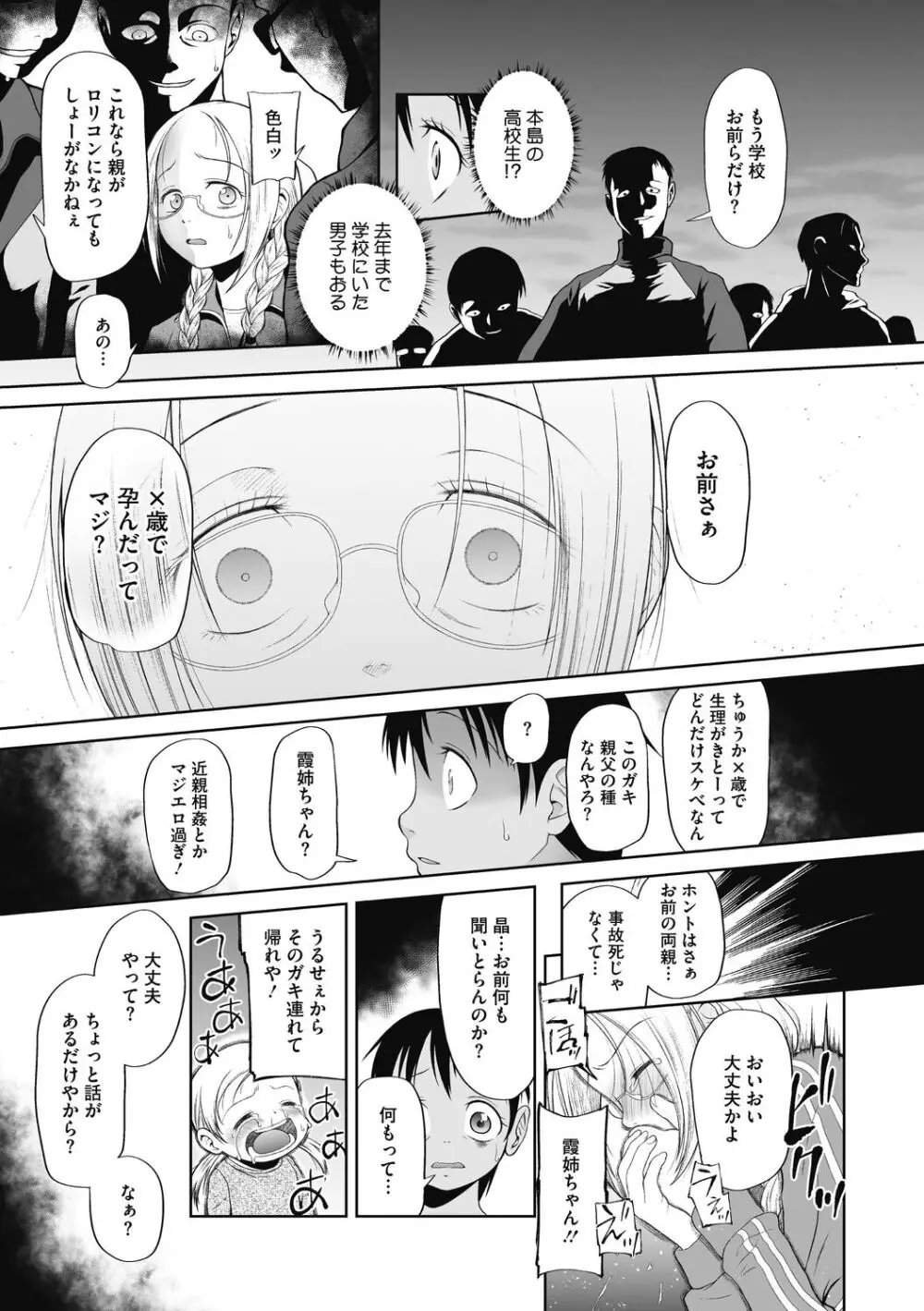 つかいすておんなのこ Page.27