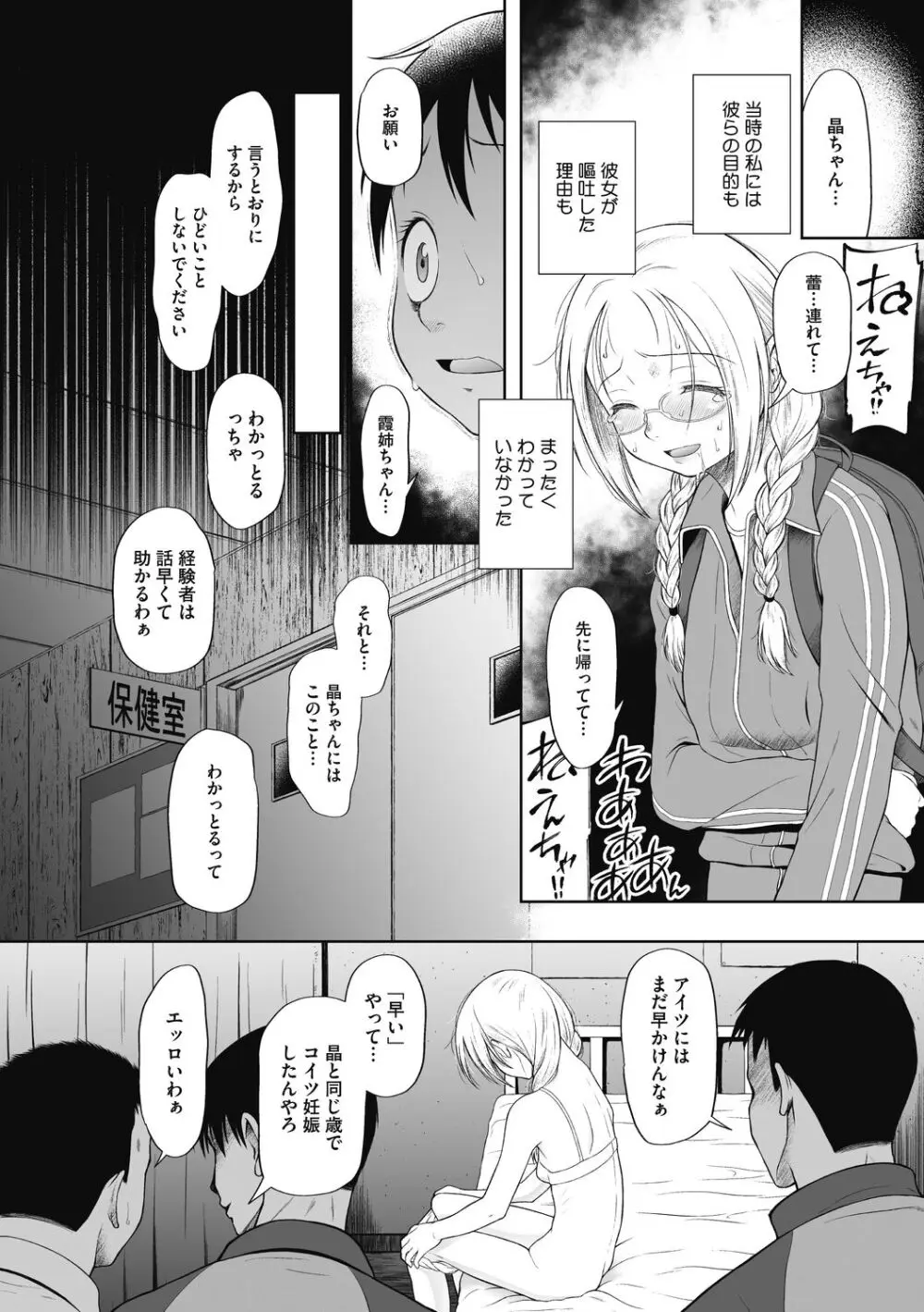 つかいすておんなのこ Page.28