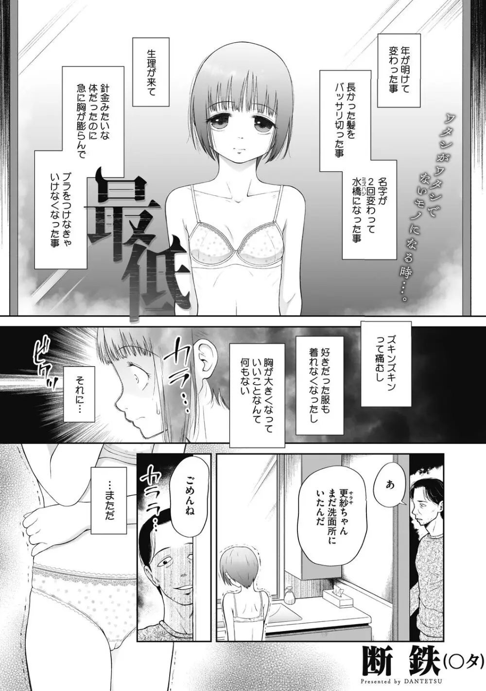 つかいすておんなのこ Page.3