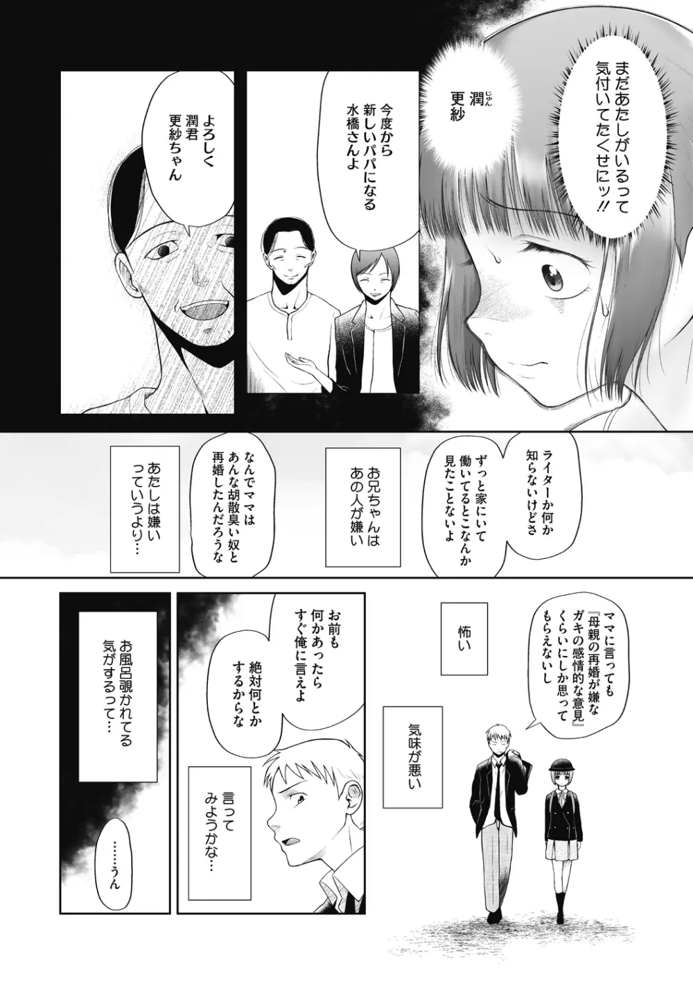 つかいすておんなのこ Page.4