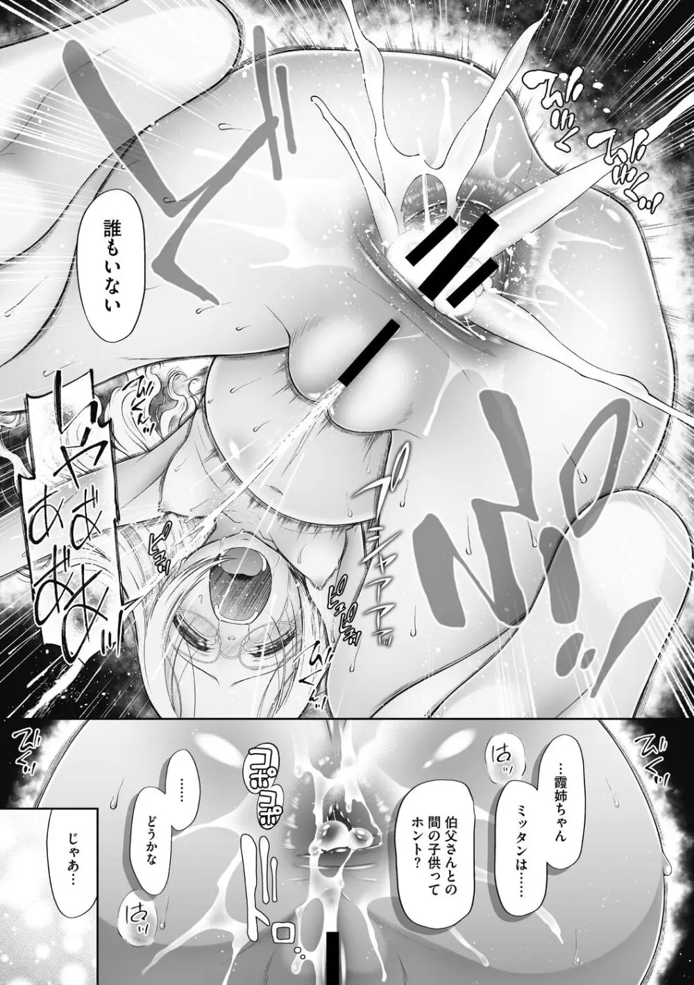 つかいすておんなのこ Page.41