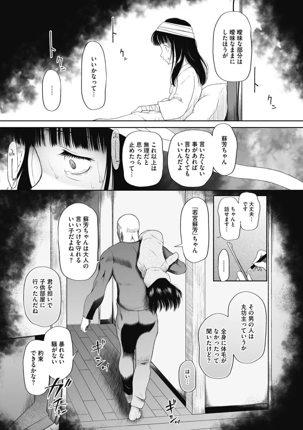 つかいすておんなのこ Page.47