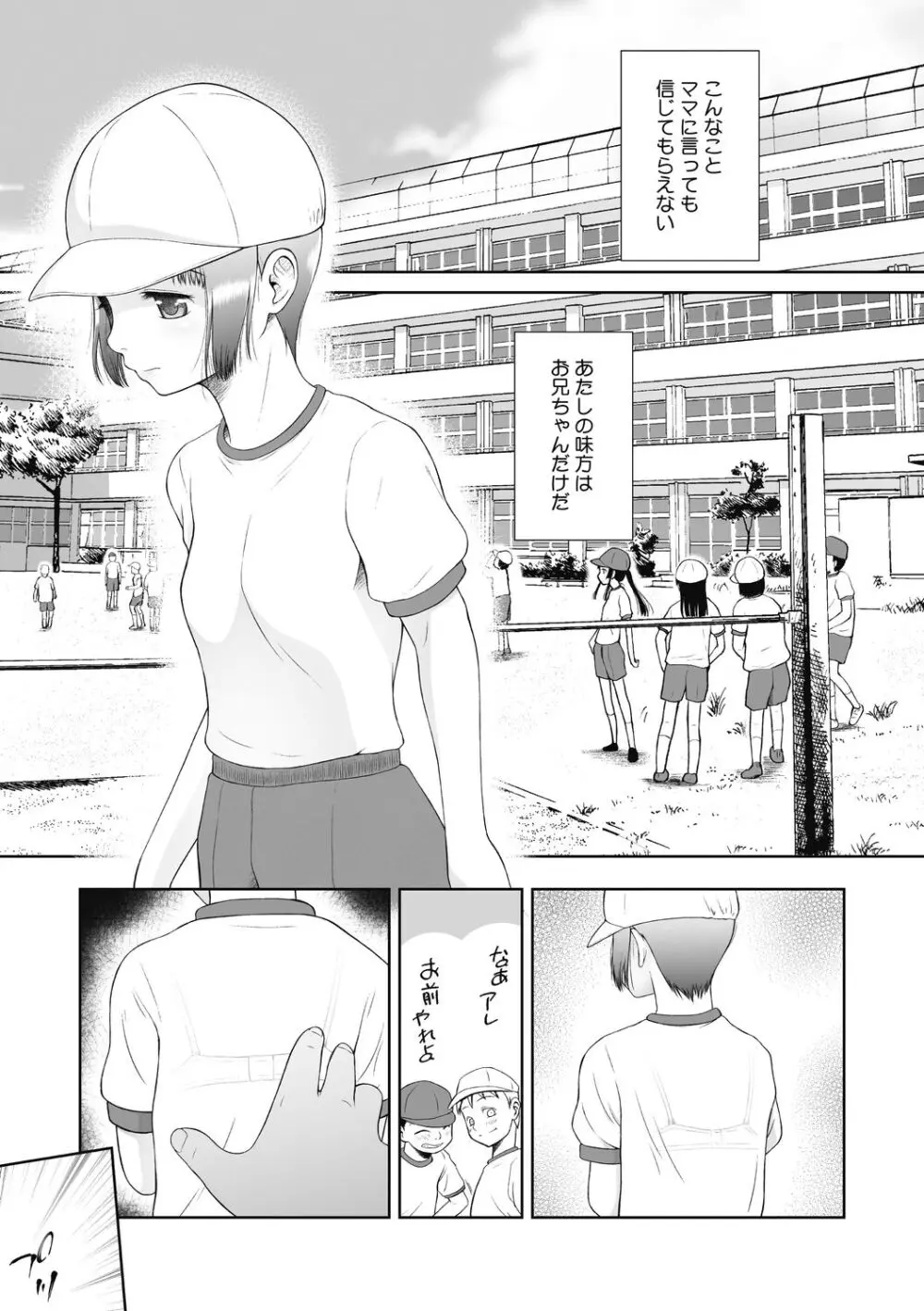 つかいすておんなのこ Page.5