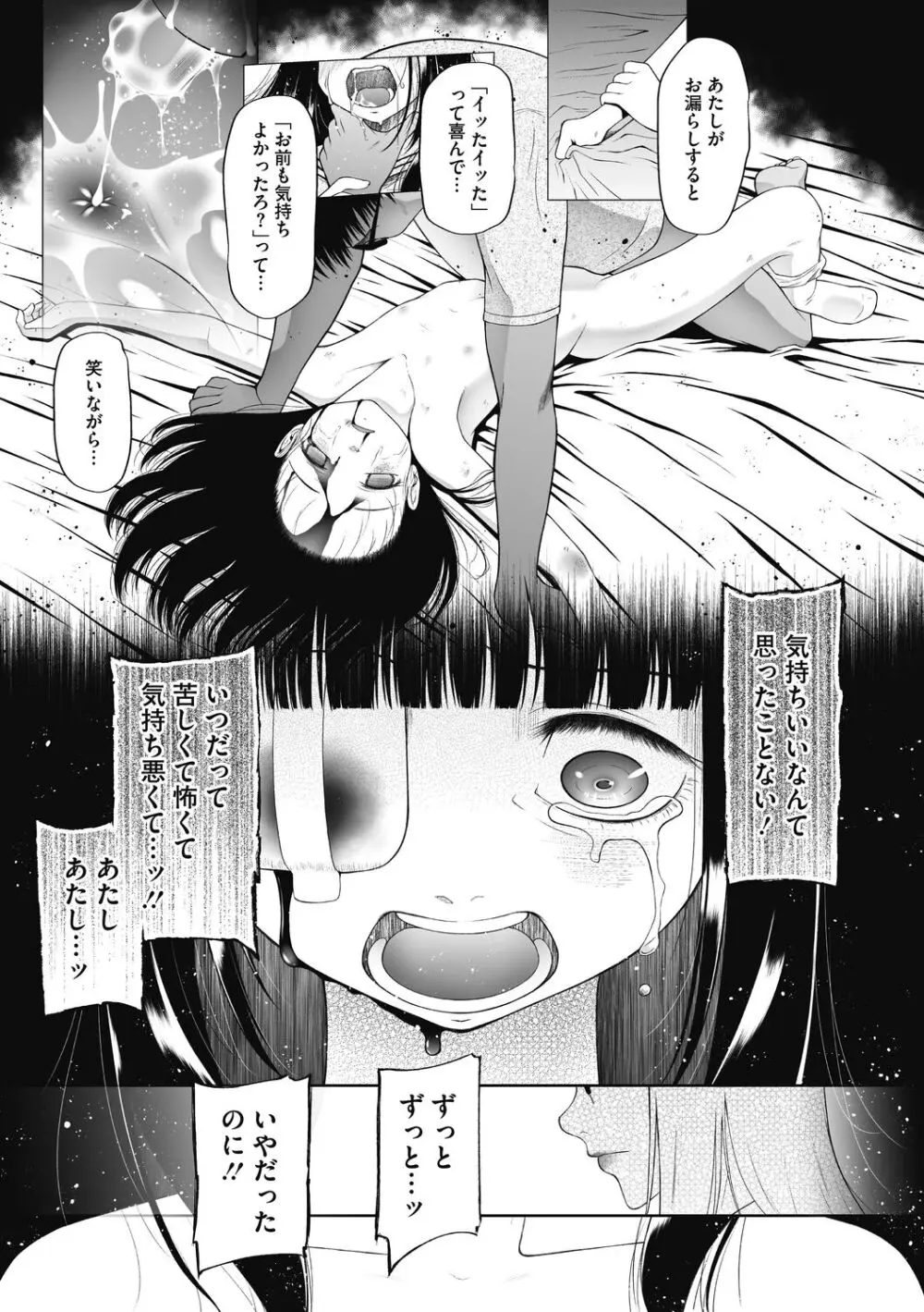 つかいすておんなのこ Page.59