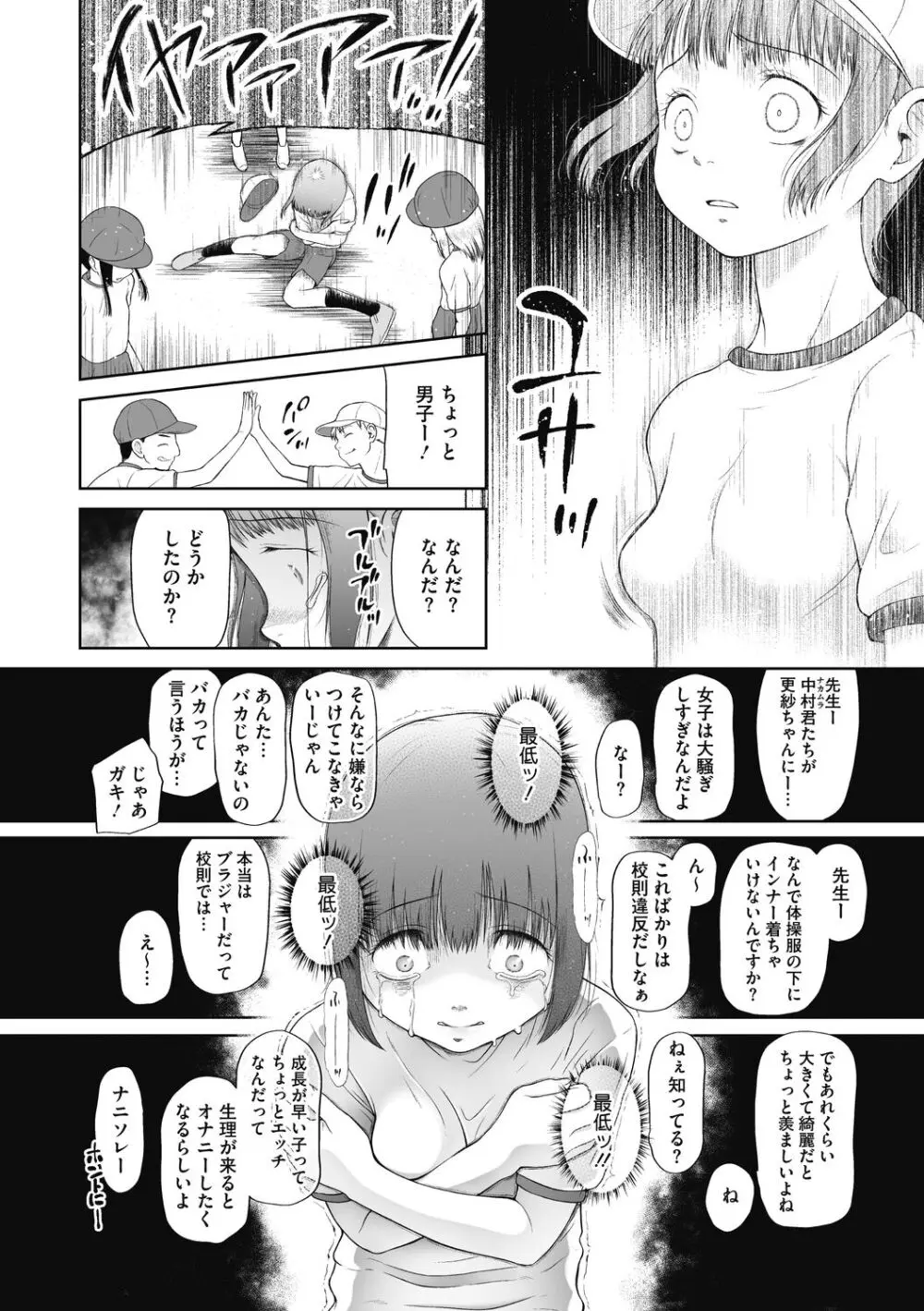 つかいすておんなのこ Page.6