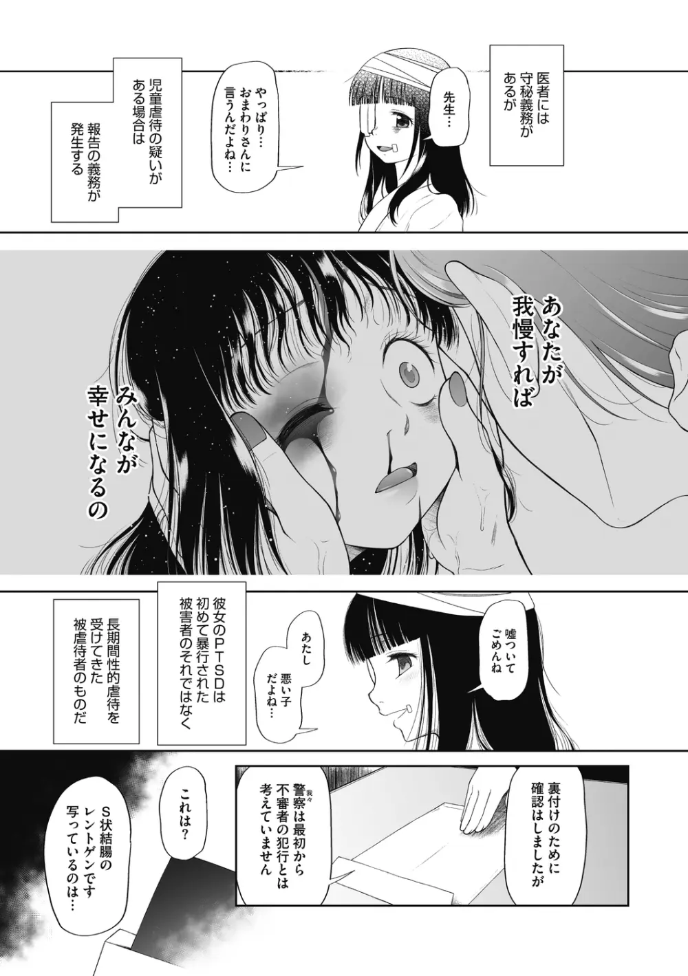 つかいすておんなのこ Page.61