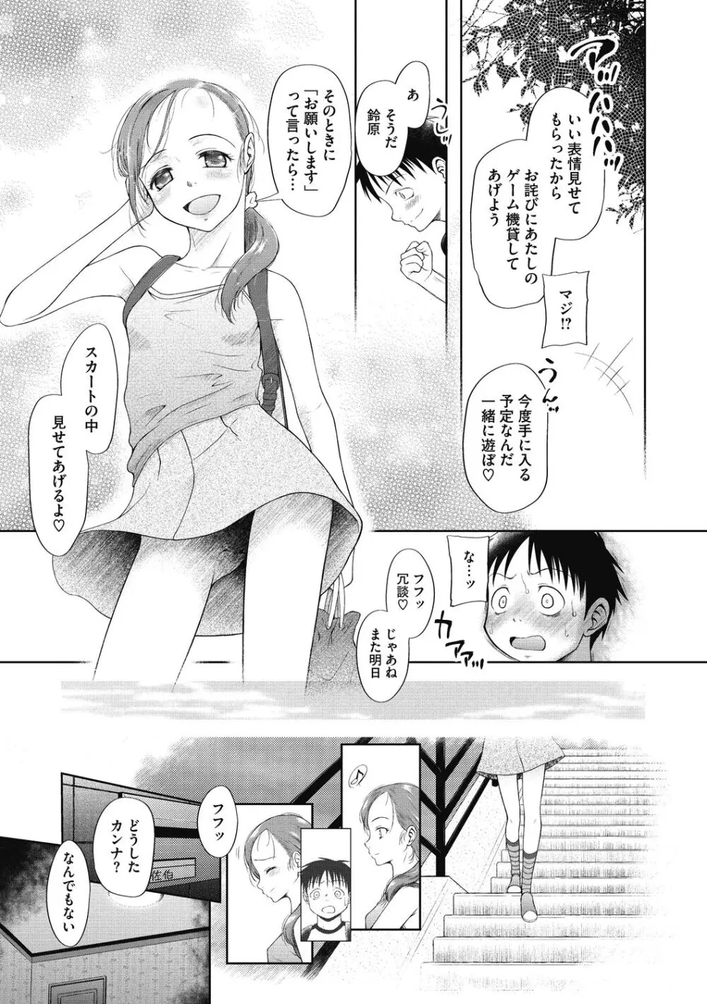 つかいすておんなのこ Page.65