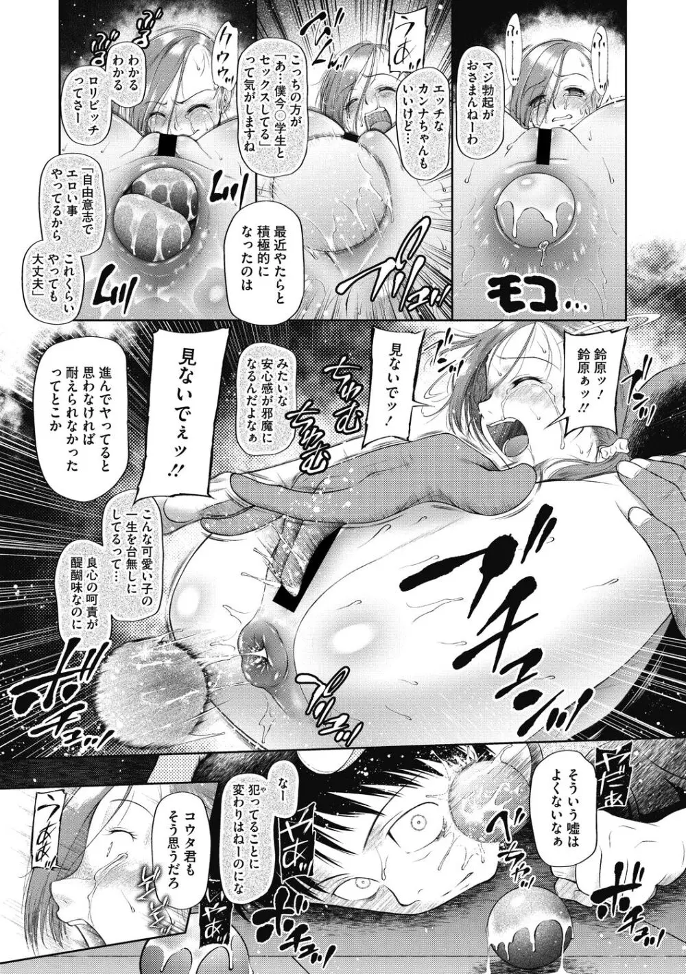 つかいすておんなのこ Page.73