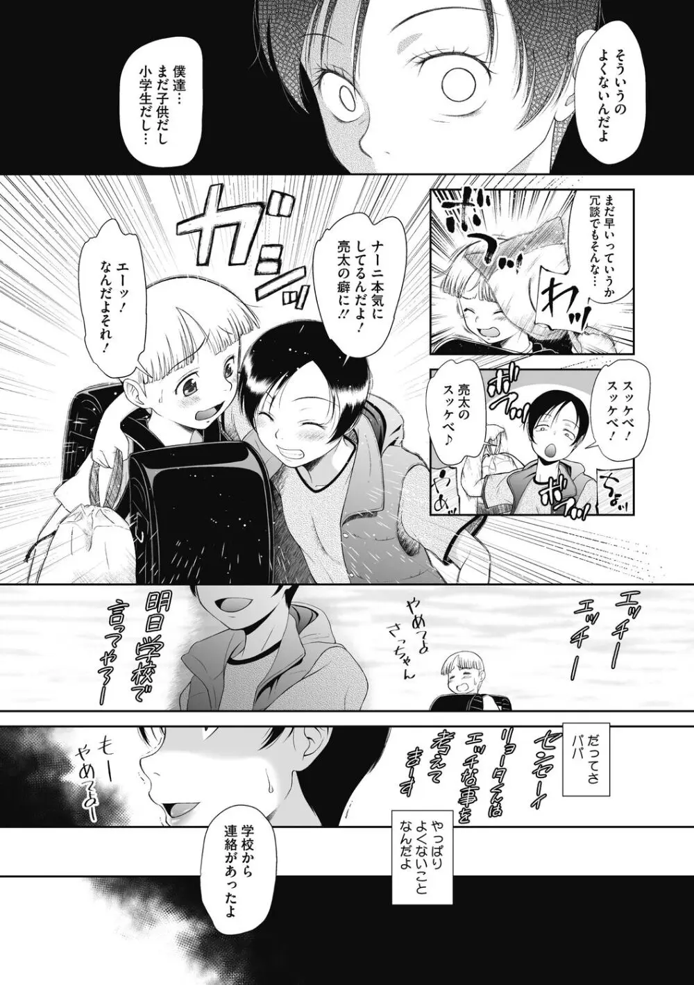 特別じゃないあたしたちのありふれた性被害 Page.10