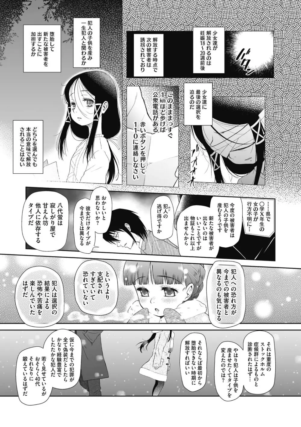 特別じゃないあたしたちのありふれた性被害 Page.103