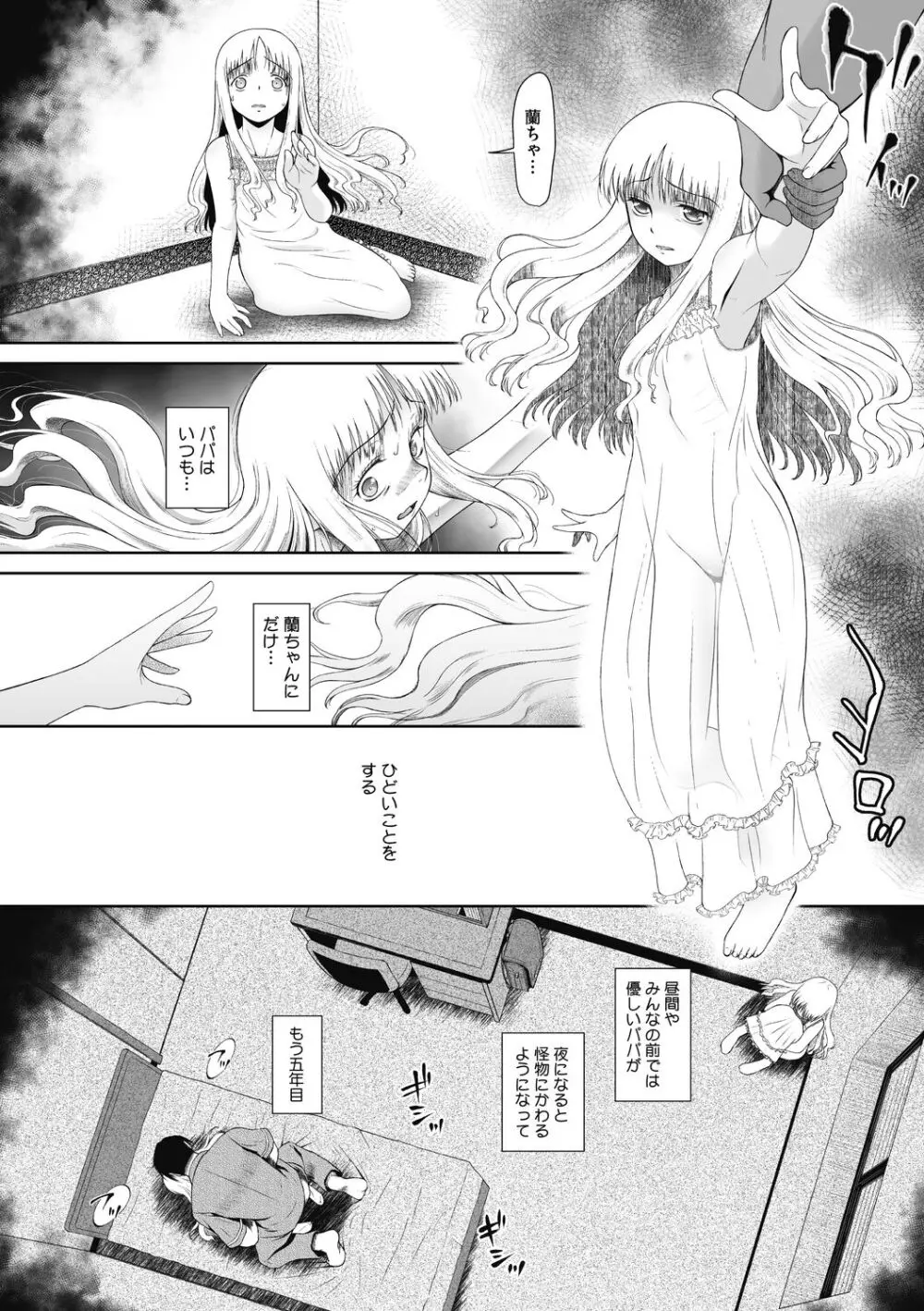 特別じゃないあたしたちのありふれた性被害 Page.106