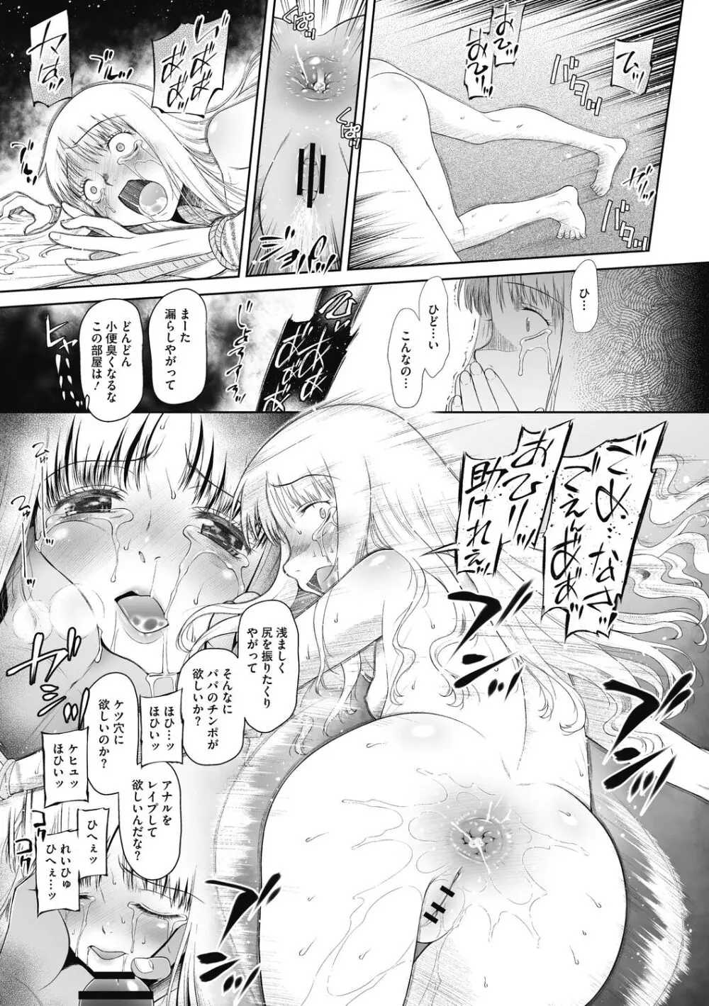 特別じゃないあたしたちのありふれた性被害 Page.113