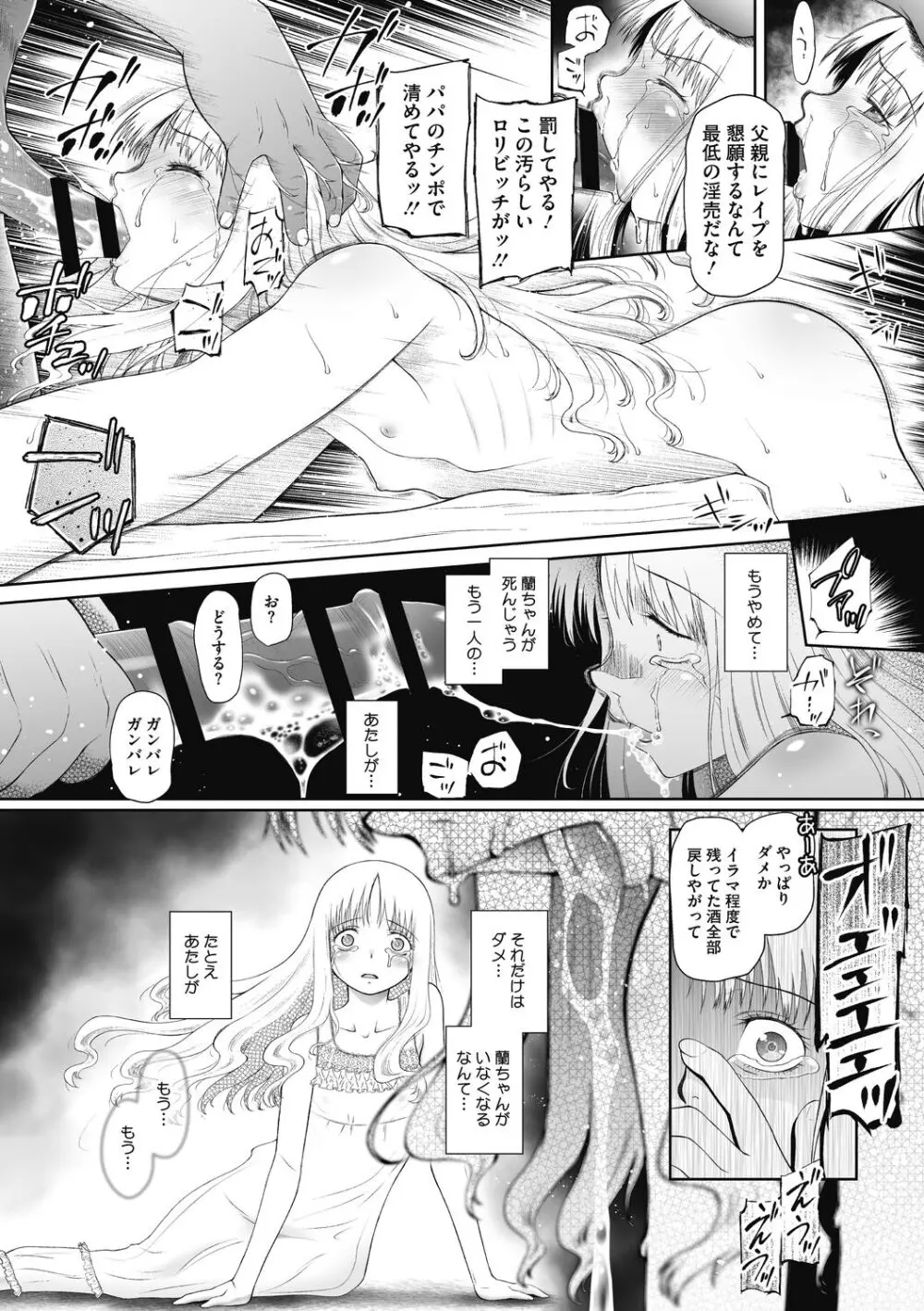 特別じゃないあたしたちのありふれた性被害 Page.114