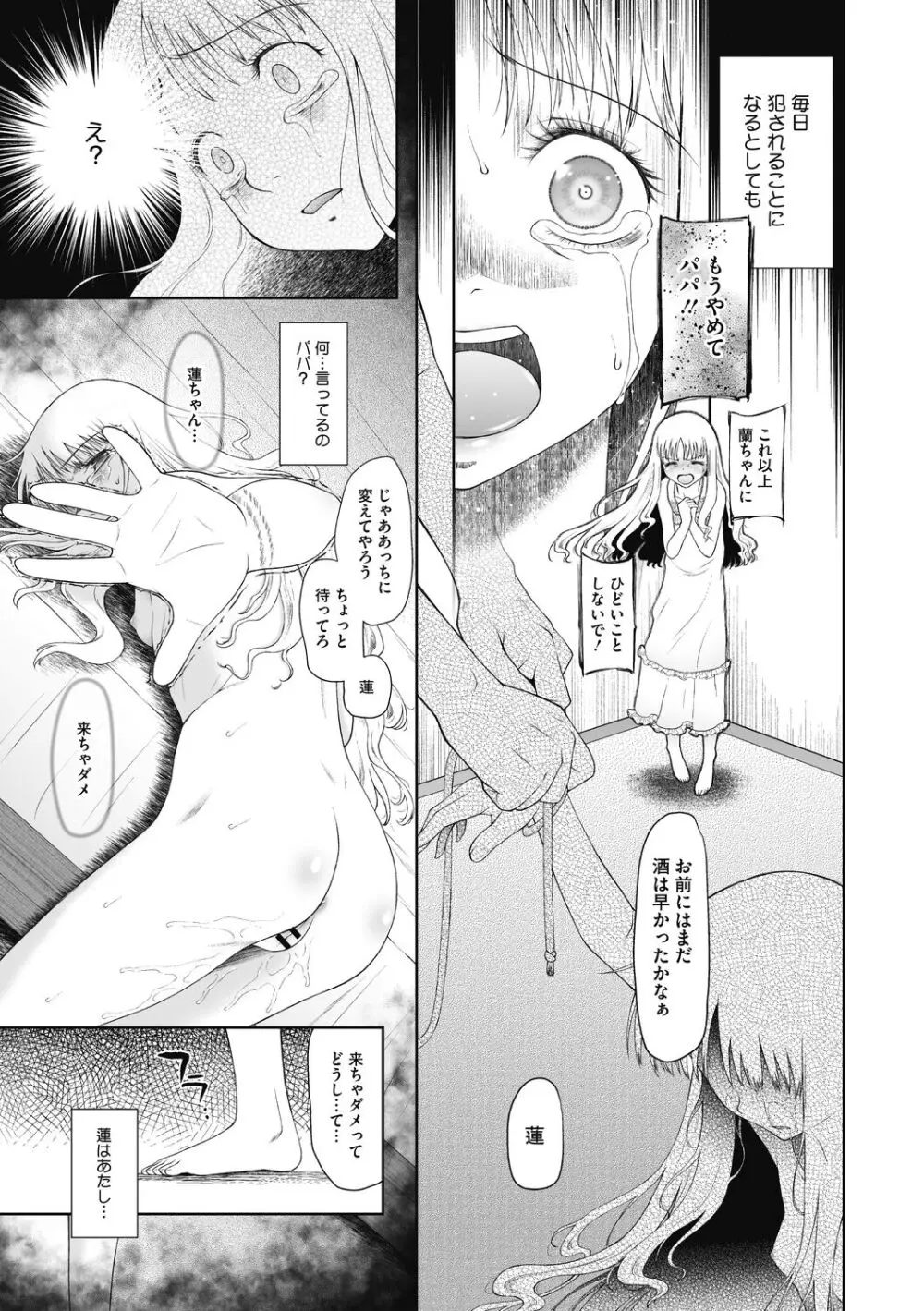 特別じゃないあたしたちのありふれた性被害 Page.115