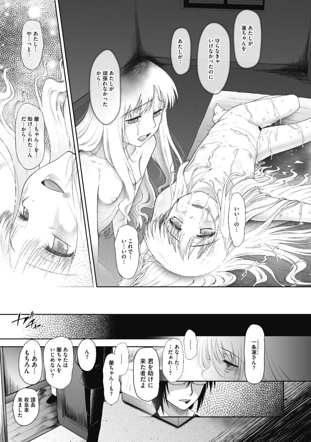 特別じゃないあたしたちのありふれた性被害 Page.123