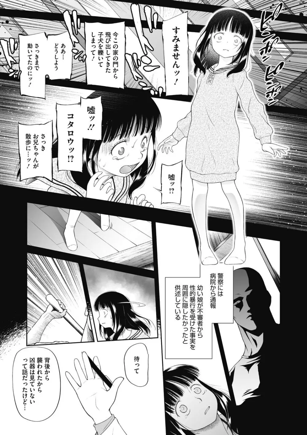 特別じゃないあたしたちのありふれた性被害 Page.127