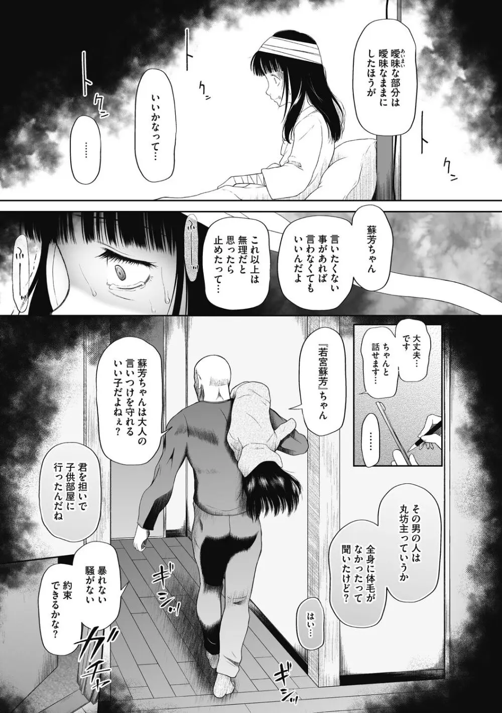 特別じゃないあたしたちのありふれた性被害 Page.129