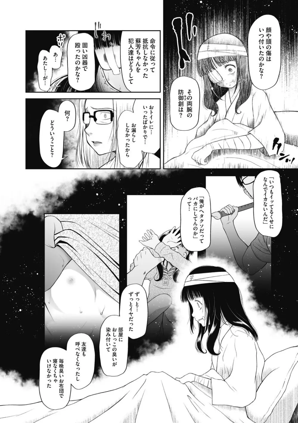 特別じゃないあたしたちのありふれた性被害 Page.140