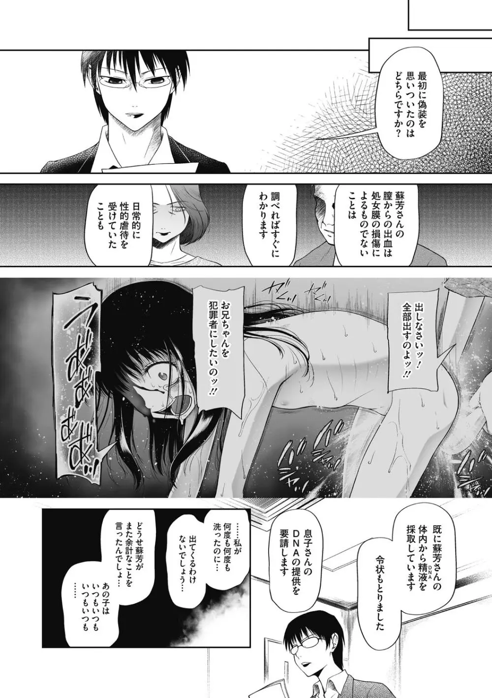 特別じゃないあたしたちのありふれた性被害 Page.142