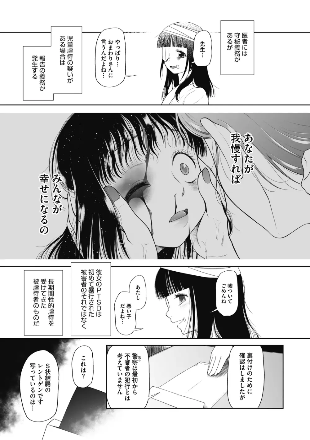 特別じゃないあたしたちのありふれた性被害 Page.143