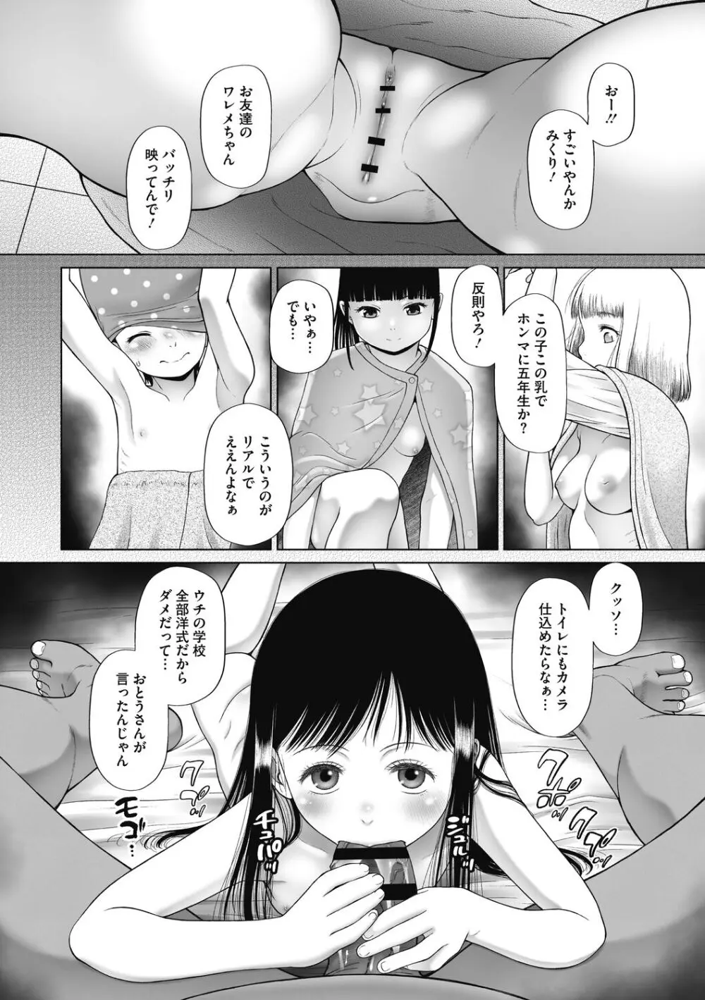 特別じゃないあたしたちのありふれた性被害 Page.150