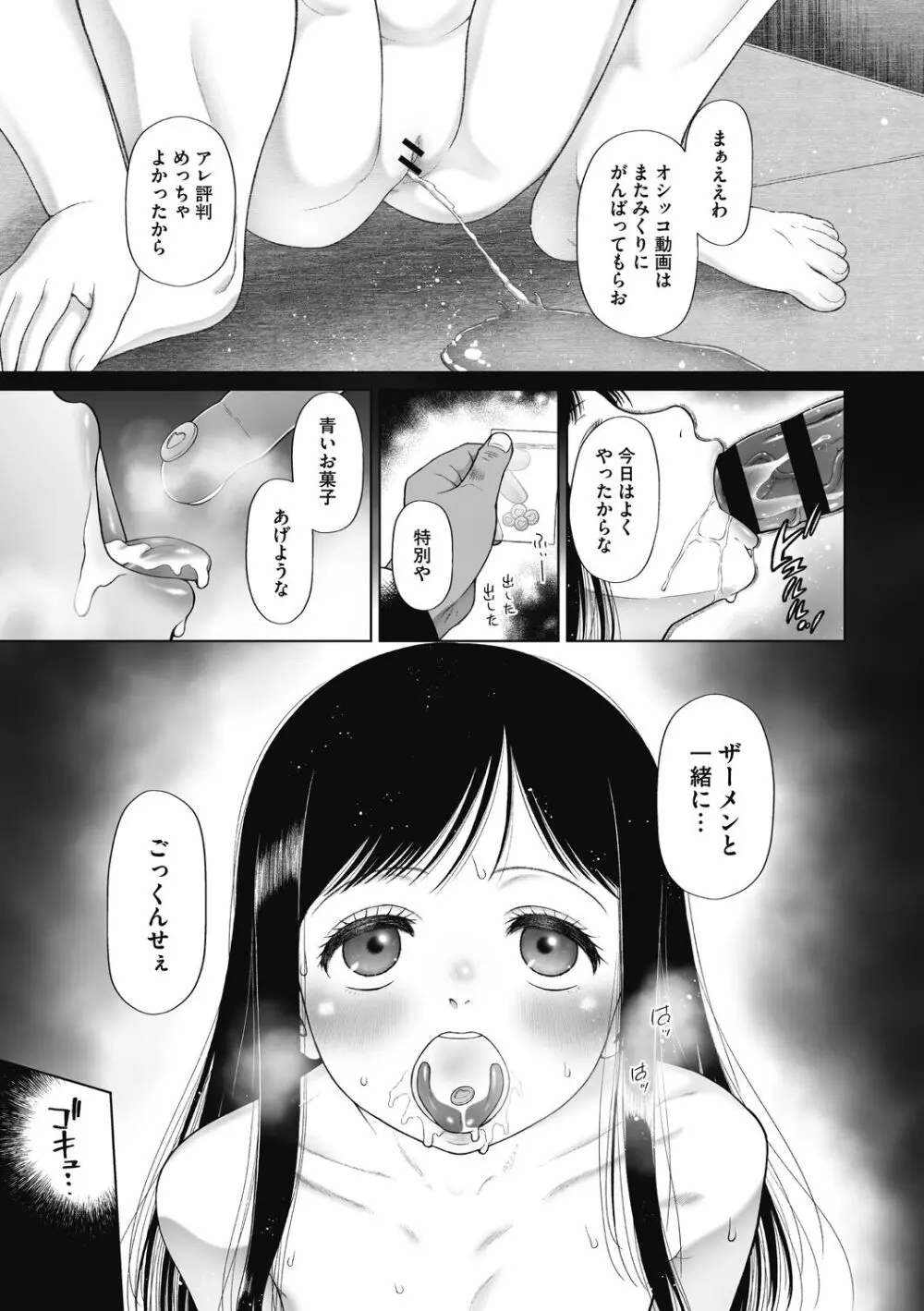 特別じゃないあたしたちのありふれた性被害 Page.151