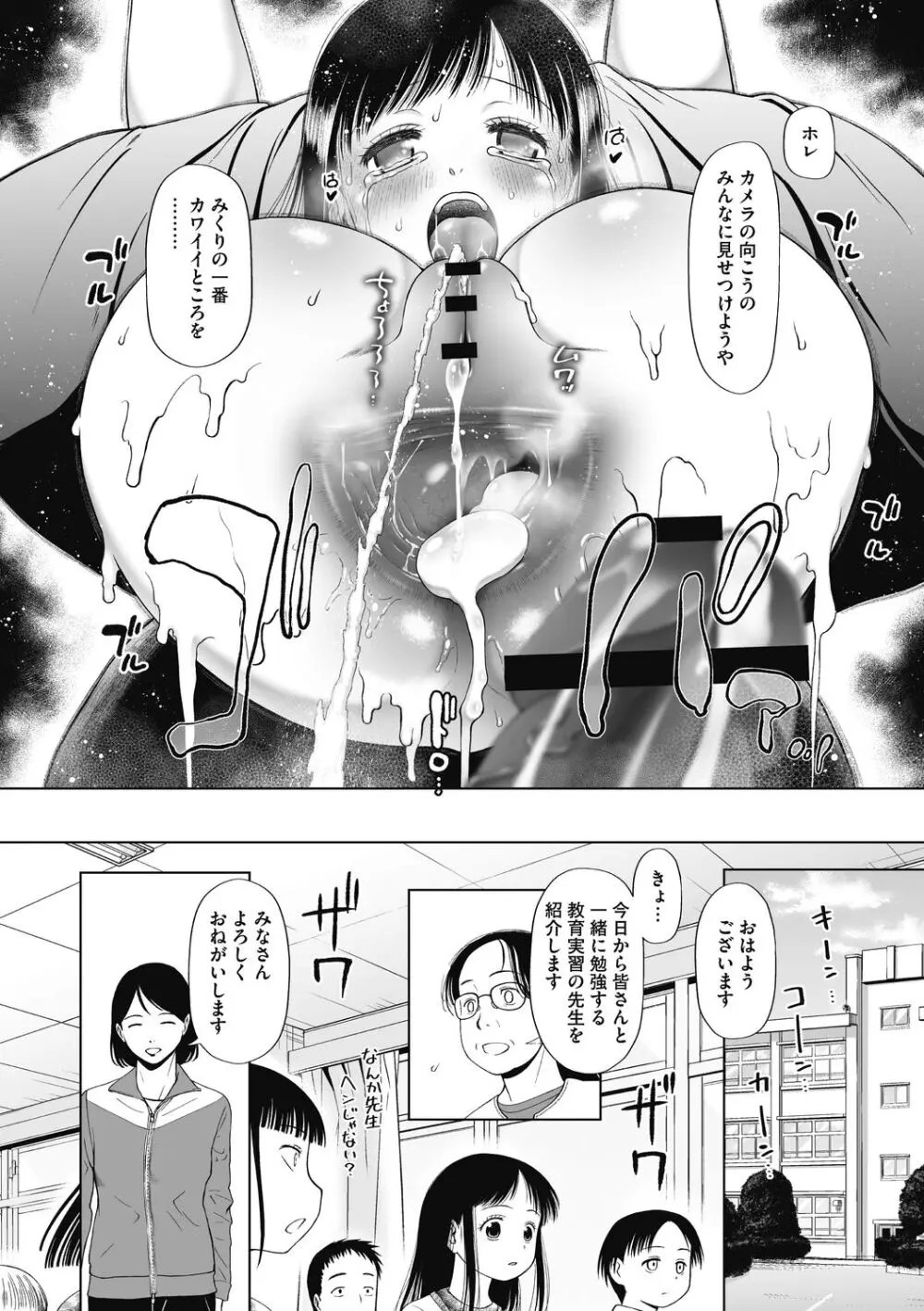 特別じゃないあたしたちのありふれた性被害 Page.160