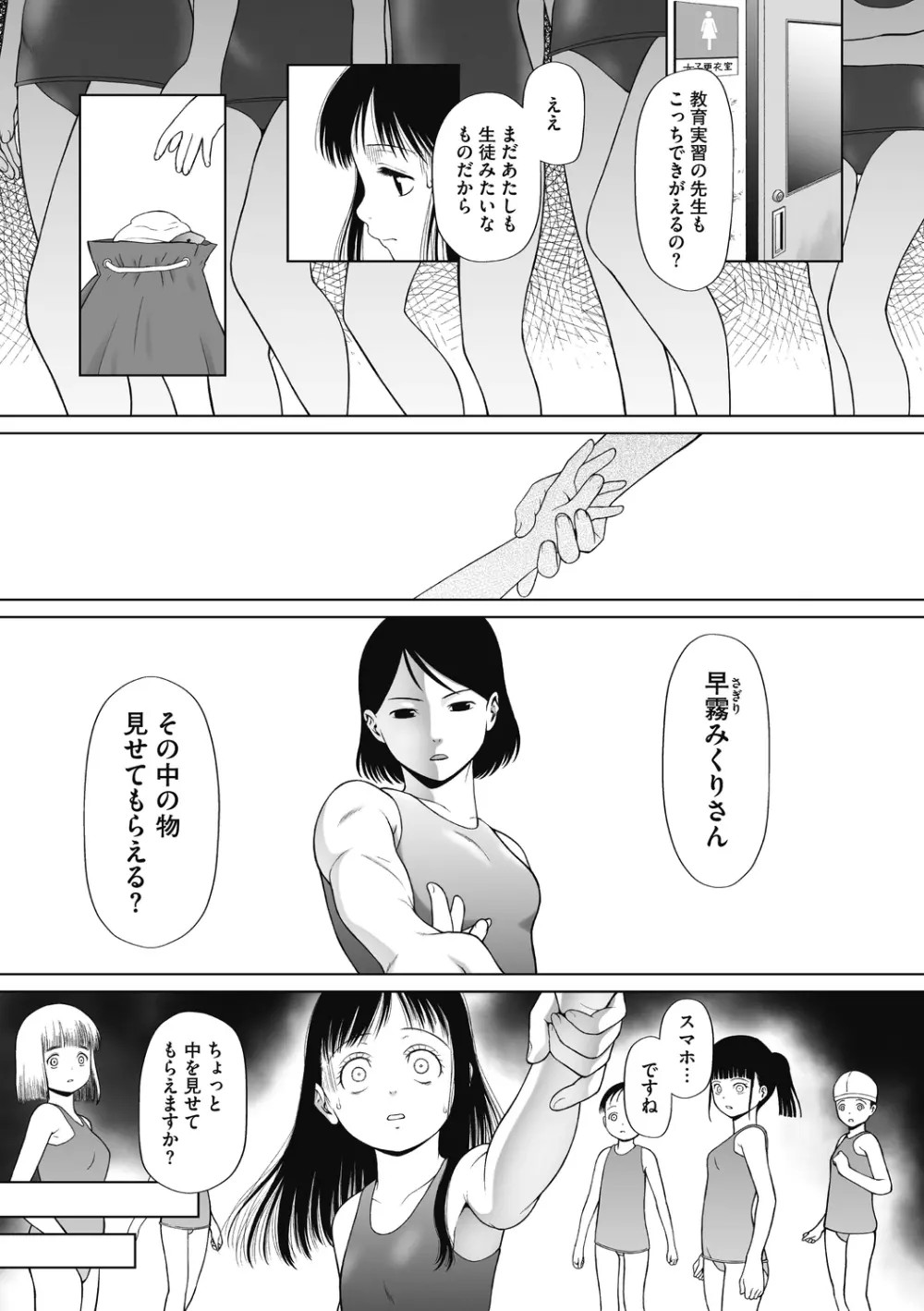 特別じゃないあたしたちのありふれた性被害 Page.161